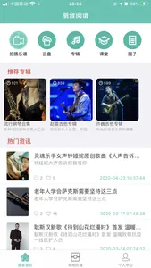 朋音阅谱 screenshot 0