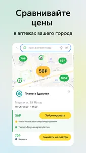 Ютека. Все аптеки города screenshot 1