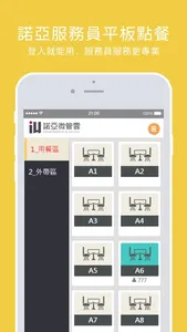 諾亞平板點餐 screenshot 1