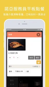 諾亞平板點餐 screenshot 2