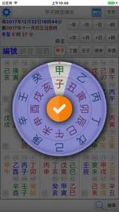 甲子時空飛吊 screenshot 4