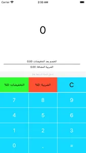 حاسبة الضريبة screenshot 0