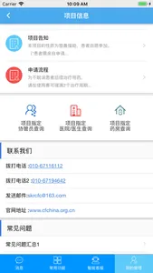 赛可瑞援助 screenshot 1