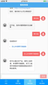 赛可瑞援助 screenshot 4