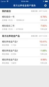 易方达养老金客户服务 screenshot 0