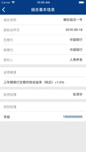 易方达养老金客户服务 screenshot 4