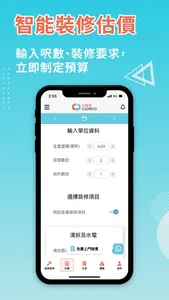 好師傅 CoDECO｜智能裝修管家 screenshot 6
