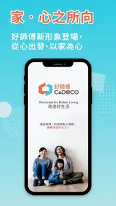 好師傅 CoDECO｜智能裝修管家 screenshot 9