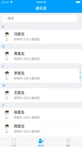 康旭医学企业版 screenshot 1