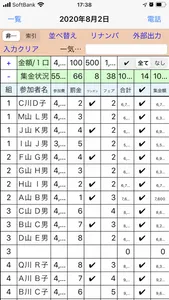 ゴルフコンペ会計シート screenshot 2