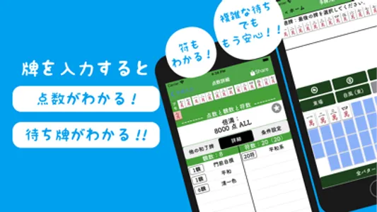 麻雀の点数計算と牌効率 麻雀計算機Ⅱ screenshot 0
