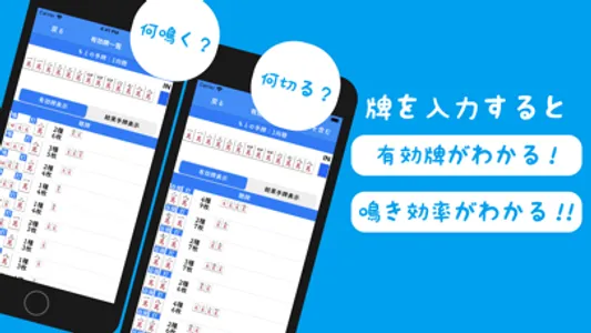 麻雀の点数計算と牌効率 麻雀計算機Ⅱ screenshot 1