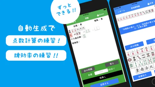 麻雀の点数計算と牌効率 麻雀計算機Ⅱ screenshot 2