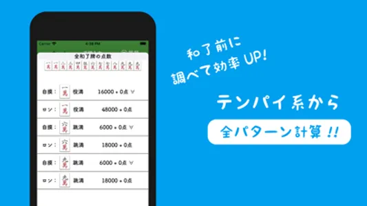 麻雀の点数計算と牌効率 麻雀計算機Ⅱ screenshot 3