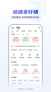 申港证券-证券股票专业开户交易 screenshot 3