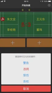 羽毛球裁判员 screenshot 3