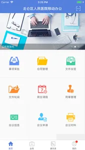 仑医移动办公 screenshot 1