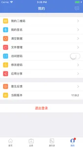 仑医移动办公 screenshot 4