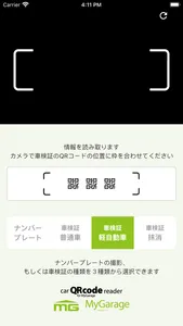 車検証QRcode for MyGarage screenshot 1