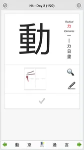 Daily Japanese Kanji words screenshot 2