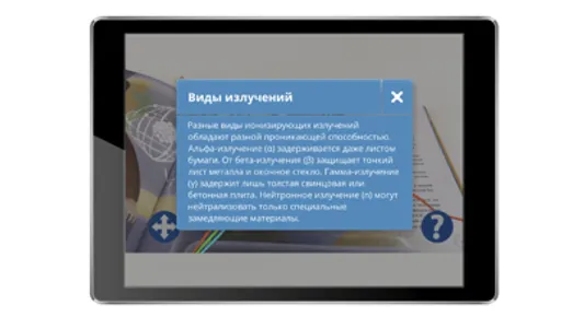 Мирный атом screenshot 3