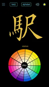 Japanese Kanji Writing screenshot 6