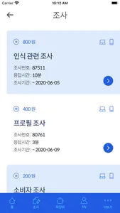 엠브레인 패널파워-국내1위 설문조사 screenshot 2