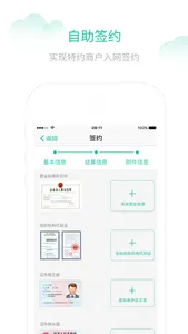 诚e付 screenshot 3