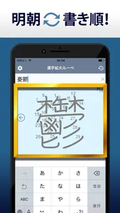 漢字拡大ルーペ - 漢字書き方・書き順検索アプリ screenshot 1