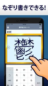 漢字拡大ルーペ - 漢字書き方・書き順検索アプリ screenshot 2