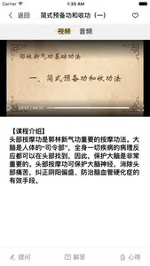 抗癌健身大家学 screenshot 1