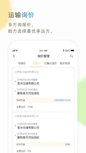 66快车企业端 screenshot 2