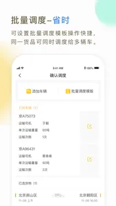 66快车企业端 screenshot 4