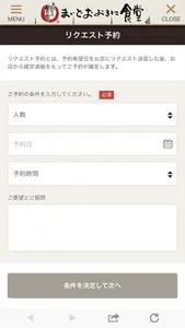 まいどおおきに食堂【エリア・店舗限定】 screenshot 2