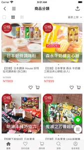 豆嫂的零食雜貨店  I  日韓人氣零食 screenshot 2