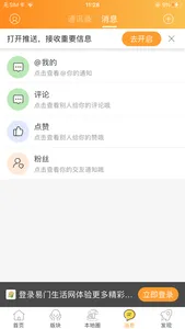 易门生活网 screenshot 2