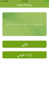 Pashto Proverbs screenshot 1