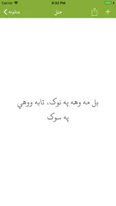 Pashto Proverbs screenshot 4