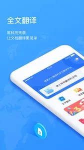 翻译狗:文献文档PDF整篇翻译 screenshot 0