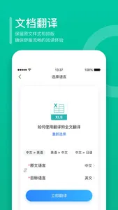 翻译狗:文献文档PDF整篇翻译 screenshot 2