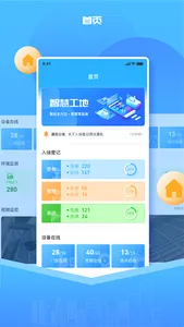 云梯智建 screenshot 0