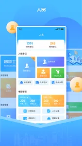 云梯智建 screenshot 2