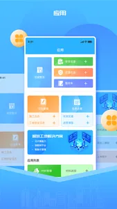 云梯智建 screenshot 3