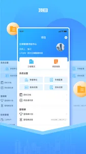 云梯智建 screenshot 4