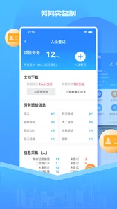 云梯智建 screenshot 5