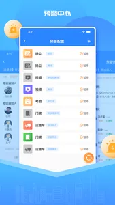 云梯智建 screenshot 6