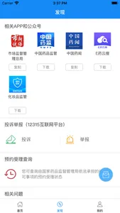 食药云搜 screenshot 2