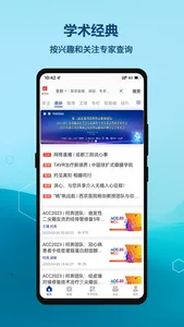 严道医声网-医学学习平台 screenshot 0