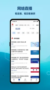 严道医声网-医学学习平台 screenshot 1