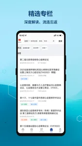 严道医声网-医学学习平台 screenshot 3